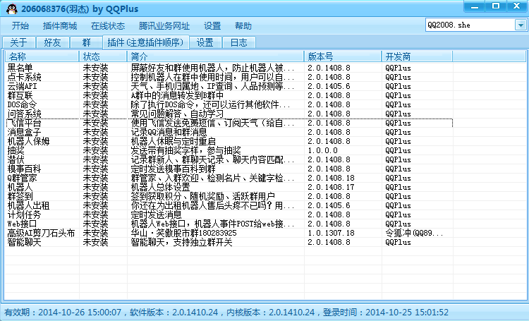 小坏QQ机器人 2.0软件截图（3）