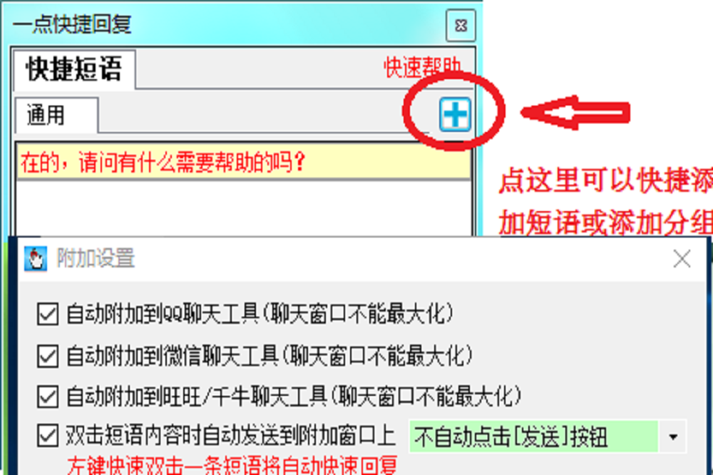 一点快捷回复 1.6.7软件截图（3）