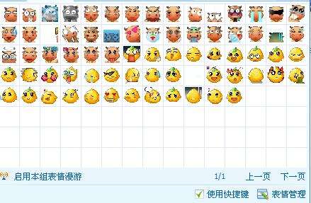 天龙八部表情包软件截图（1）