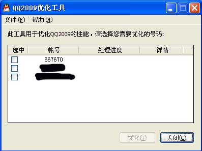 QQ2009优化工具 1.0软件截图（1）