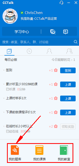 CCtalk 7.9.4软件截图（1）