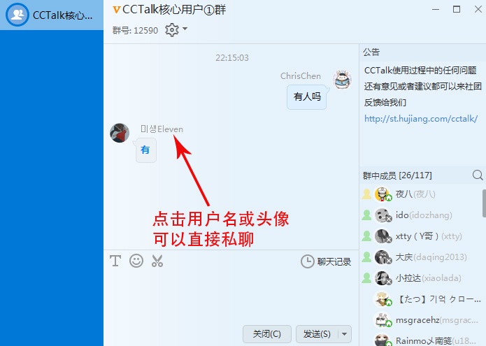 CCtalk 7.9.4软件截图（6）