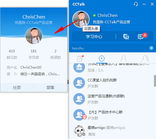 CCtalk 7.9.4软件截图（11）