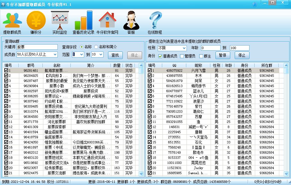 牛仔不加群提取群成员软件 8.0软件截图（1）