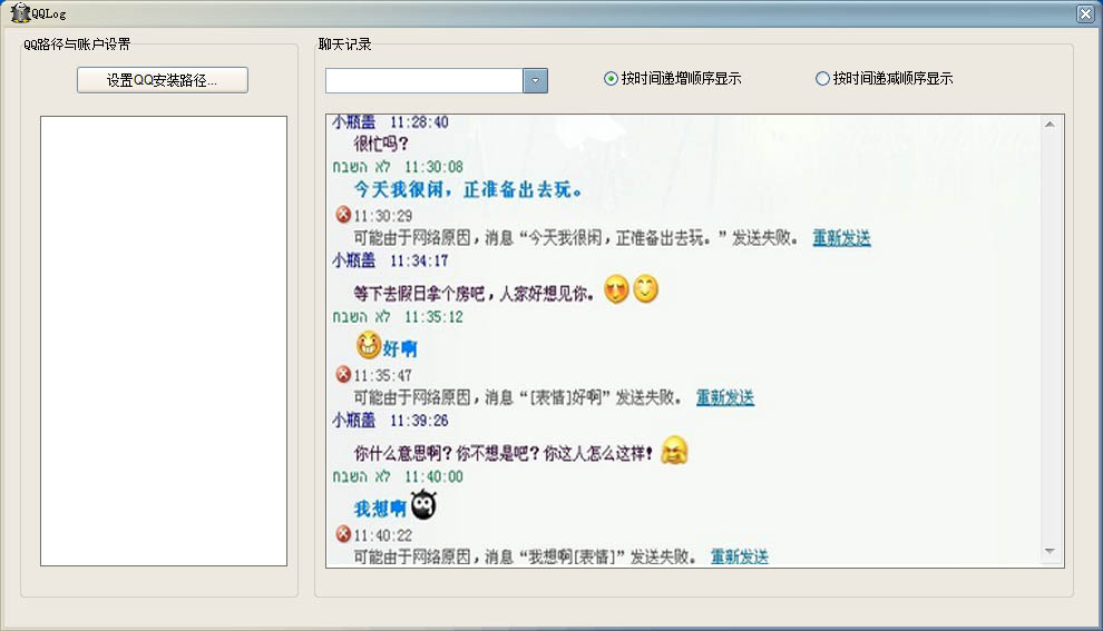 创易QQ聊天记录查看工具 2.5软件截图（1）