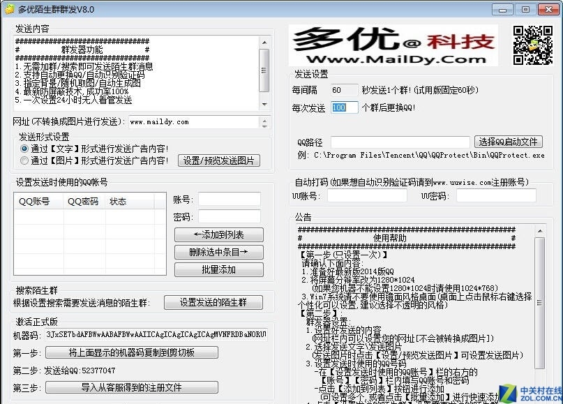 多优QQ陌生群群发器 11.0软件截图（1）