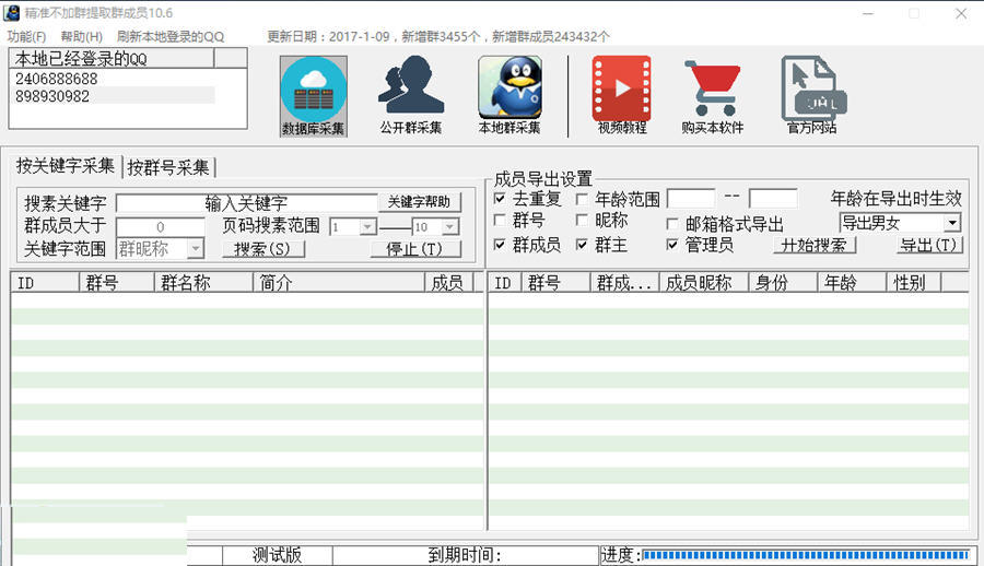 精准不加群提取群成员软件 16.8软件截图（1）