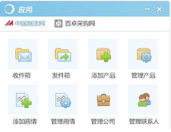 麦通 6.1.6软件截图（2）