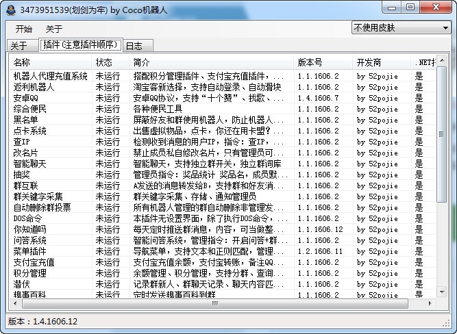 Coco机器人 1.0软件截图（1）