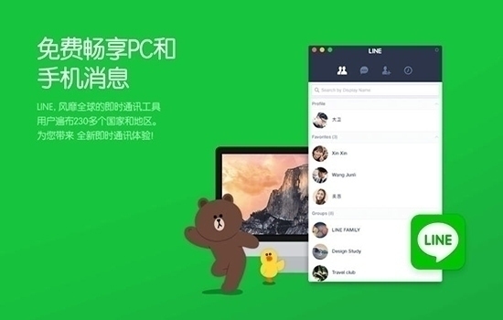 Line For Mac 4.12.2软件截图（2）