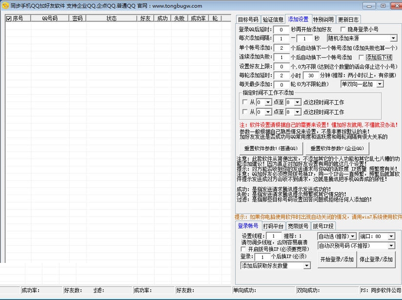 同步手机QQ加好友软件 1.9软件截图（1）