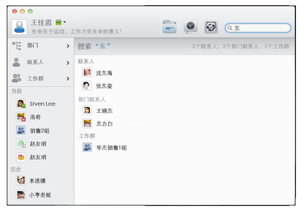 网易及时通For Mac 1.0软件截图（1）