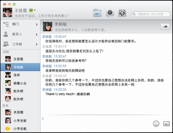 网易及时通For Mac 1.0软件截图（2）