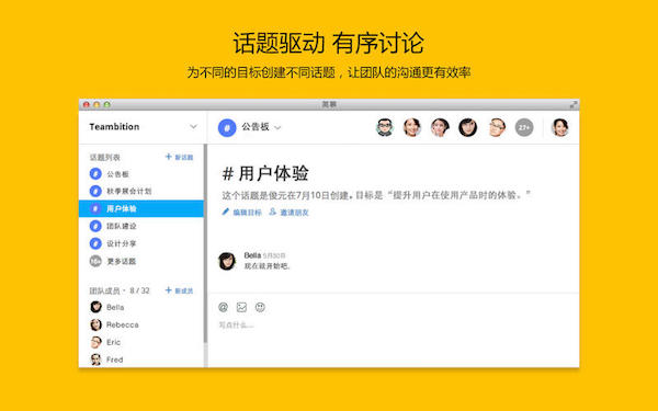 简聊For Mac 2.0.0软件截图（2）