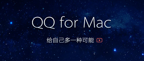 QQ插件 For Mac 2.4软件截图（1）