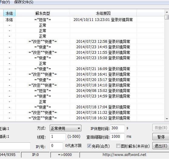 FindQQFrreze(宇航免码查QQ状态) 1.0软件截图（1）