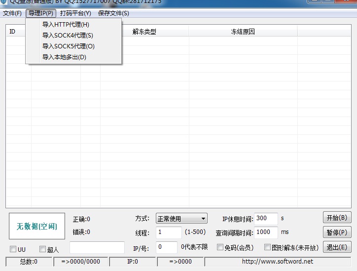 FindQQFrreze(宇航免码查QQ状态) 1.0软件截图（2）