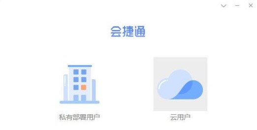 会捷通视频会议软件 1.6.0.331软件截图（1）