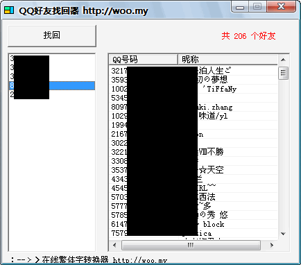 qq好友恢复软件 1.0软件截图（1）