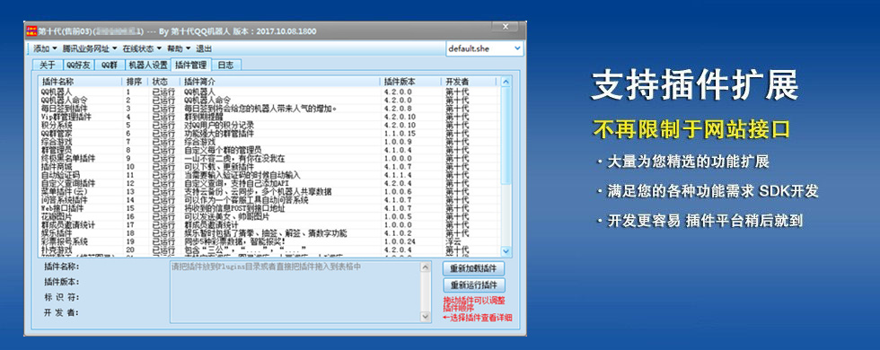 第十代QQ机器人 V1800软件截图（1）