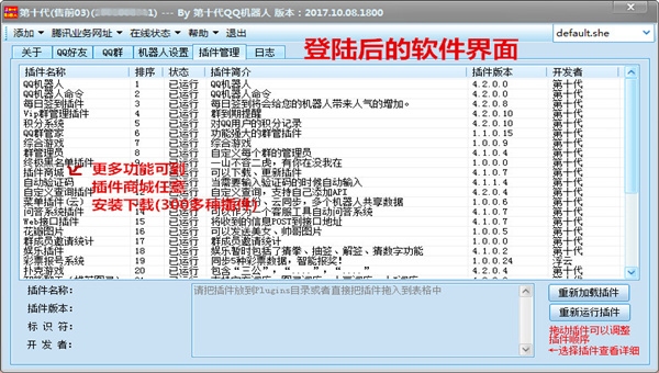 第十代QQ机器人 V1800软件截图（4）