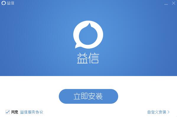 益信 1.0软件截图（1）