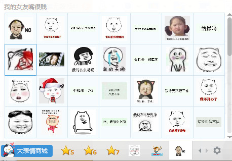 我的女友嘴很贱QQ表情包软件截图（1）