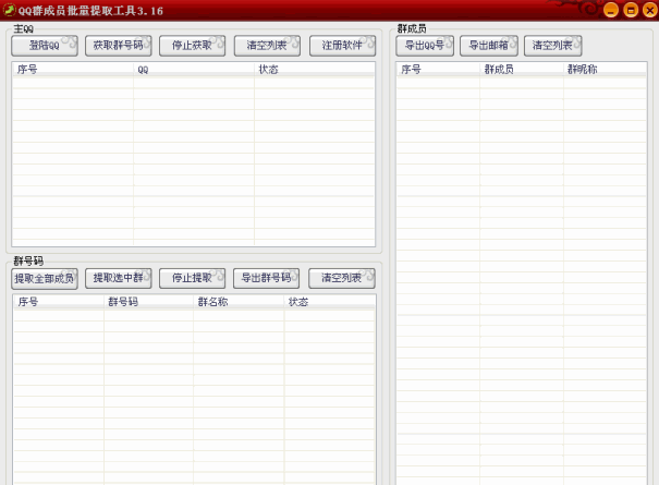 嗨星QQ群成员提取器 7.2软件截图（1）