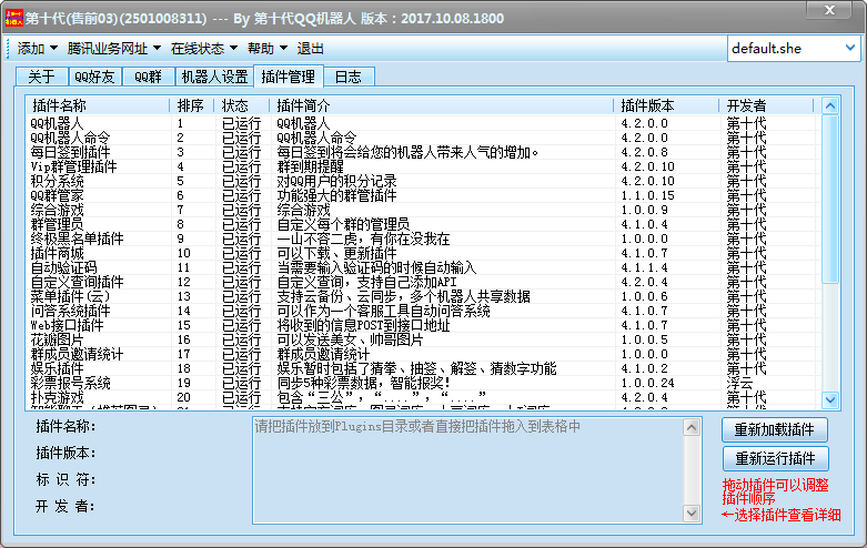 QQ机器人(第10代免费版) 2.8软件截图（2）