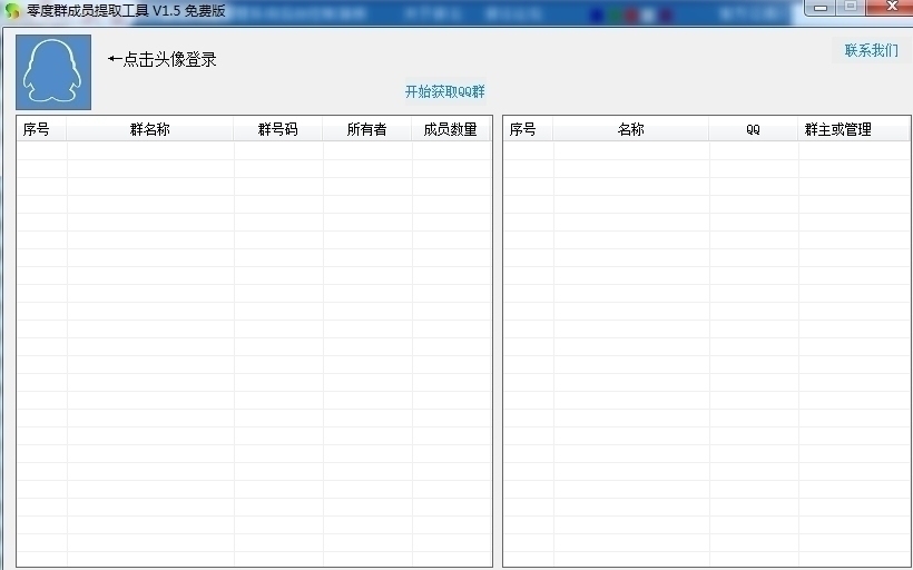 零度群成员提取工具 2.8.5软件截图（1）