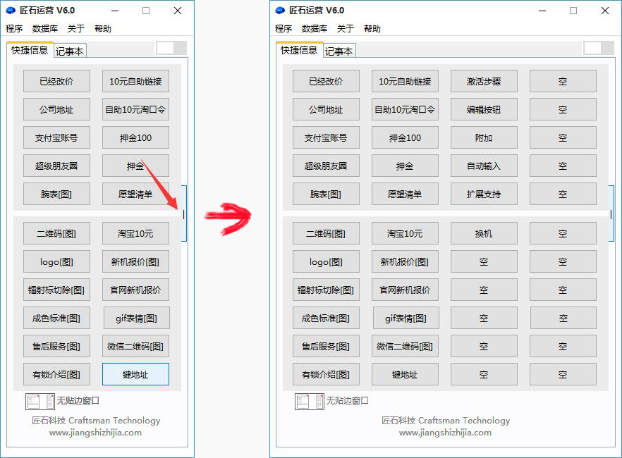 匠石运营 6.0软件截图（2）