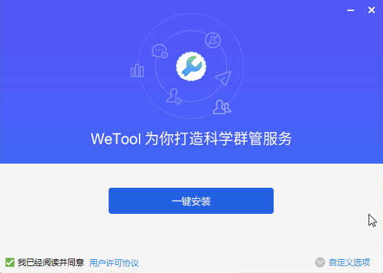 WeTool微信管理工具 4.0软件截图（1）