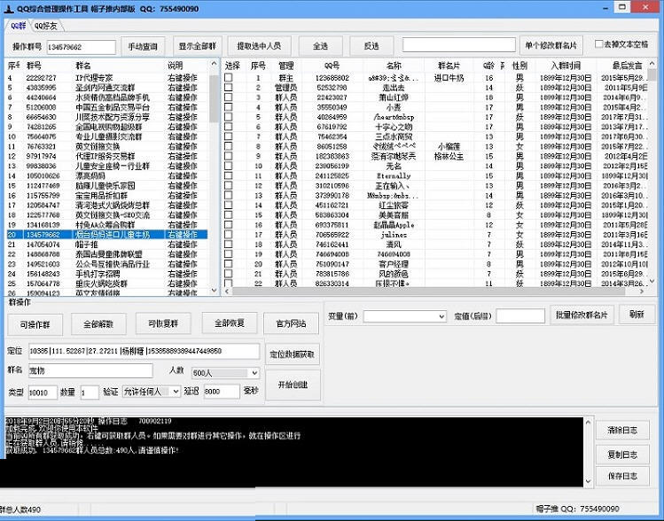 帽子推QQ综合管理软件 1.0软件截图（1）