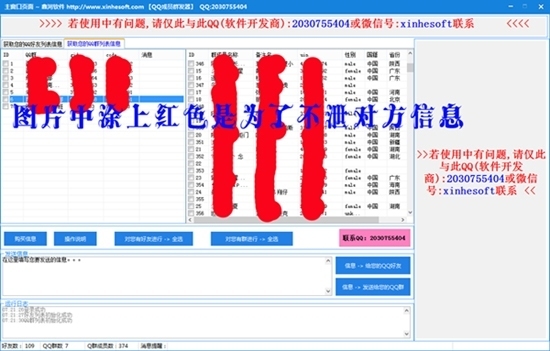 QQ成员群发器 1.1.3软件截图（1）