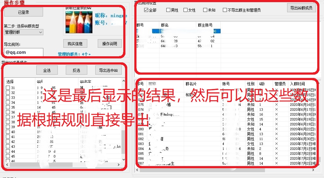 鑫河QQ成员提取管理器 3.3.6.8软件截图（3）