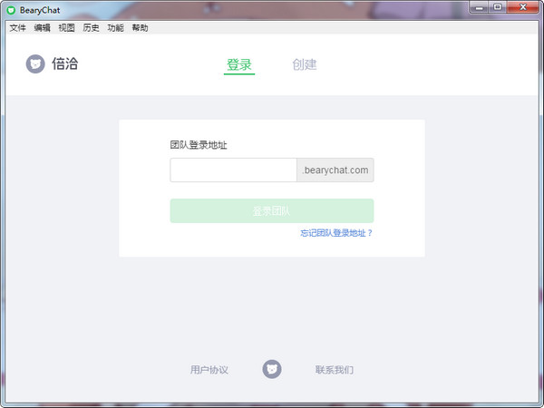 BearyChat 1.0软件截图（1）