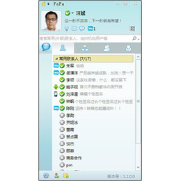 FaFa企业社交通讯平台 1.2.0.0软件截图（1）