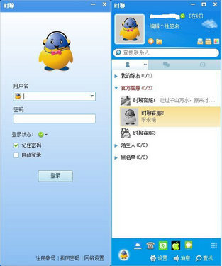 时聊即时通 1.0.0.3软件截图（1）