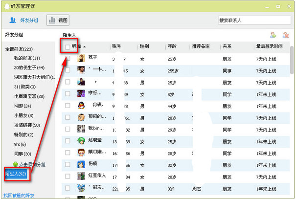 QQ好友清除工具 2.0软件截图（1）