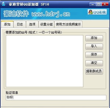 豪迪营销QQ好友添加器 2.0软件截图（1）