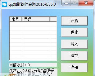 qq加群软件金海2016版 5.0软件截图（1）