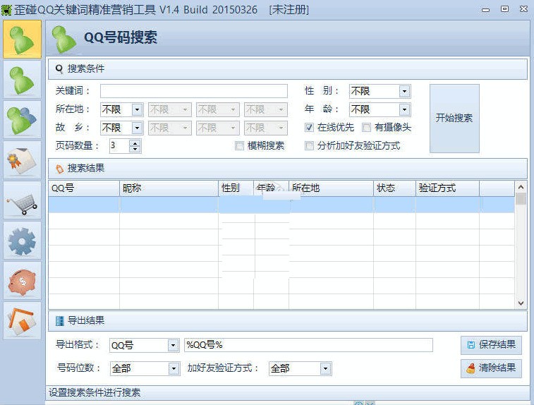 歪碰QQ关键词精准营销工具 2.1.18软件截图（1）