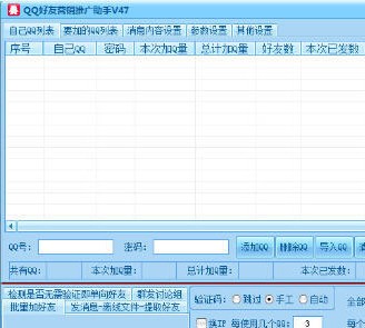 永久免费QQ好友营销推广助手 48.0软件截图（1）