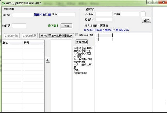 绿伞QQ群成员获取 1.1软件截图（1）