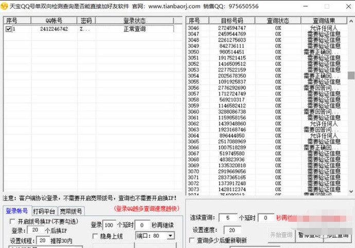 天宝QQ加好友验证筛选器 20.0软件截图（1）