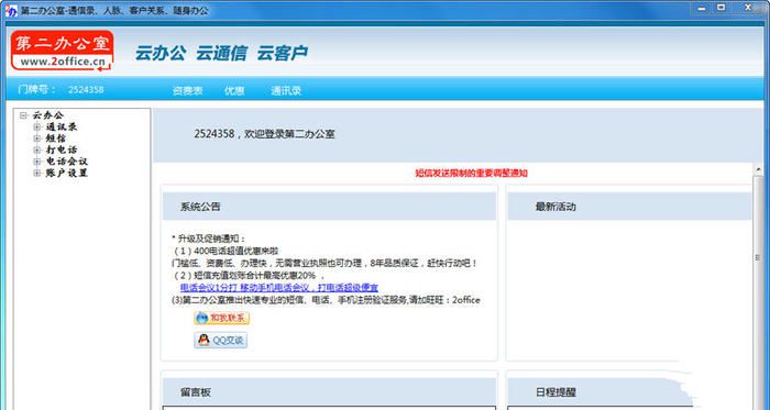 第二办公室客户端 2.0软件截图（1）