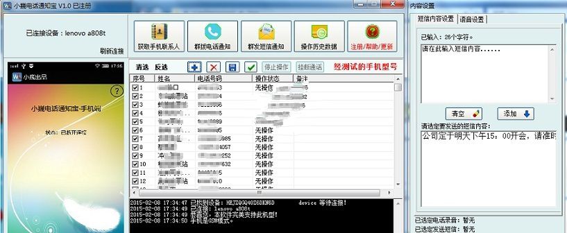小巍电话通知宝 1.1软件截图（1）