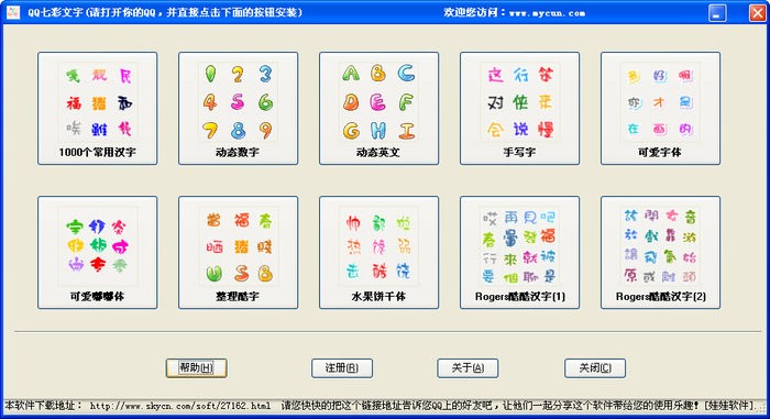 QQ七彩字体 免费版软件截图（1）