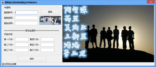 黑陶竖立网名修改器 1.0软件截图（1）