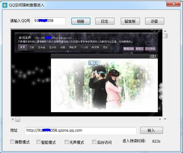 进入无权限qq好友空间查看器 2017软件截图（1）